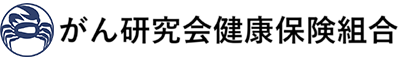 がん研究会健康保険組合